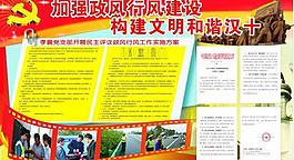 政风行风建设展板图片