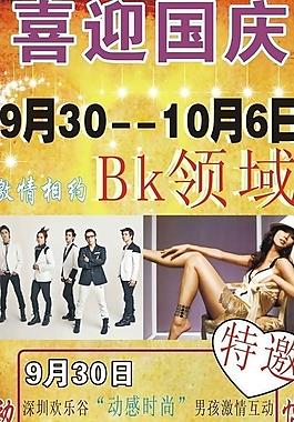 bk国庆展板图片