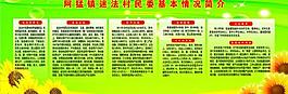 村委会展板图片