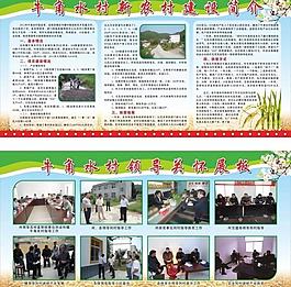 新农村建设展板图片