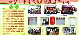工会展板图片