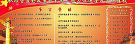 廉政政府展板图片