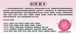 妇科广告展板模板图片