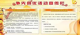争先创优展板图片