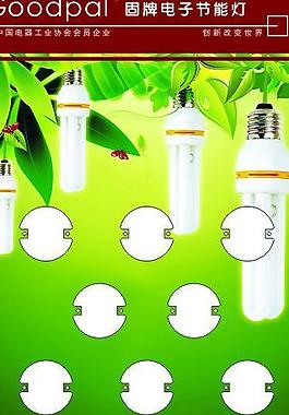 节能灯展板图片