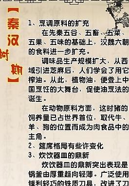 烹饪文化 展板 看板 校园展板 企业文化图片