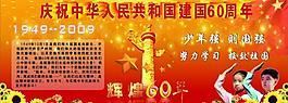 学校国庆展板图片