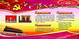 十八大 党建展板
