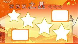 xx之星展板 党建宣传栏图片