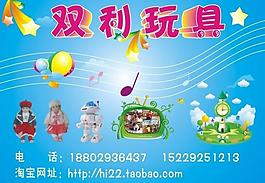 双利玩具展板设计图片