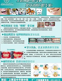 医院口腔科展板图片