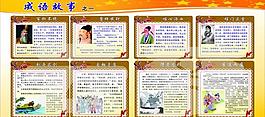 成语故事 成语展板图片