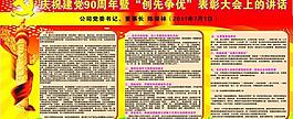 90周年展板图片