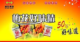 梅花味精cdr展板模板图片
