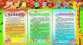 幼儿园制度展板图片