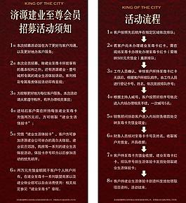 建业活动流程展架展板图片