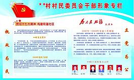 村委会展板图片