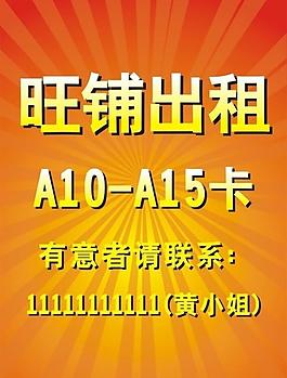 旺铺出租 展板模板图片