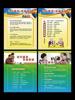 关爱中老年人 宣传展板图片