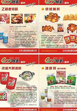 展板 海报 食品香辛料 调味图片