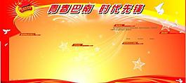 共青团展板图片