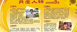 月度人物展板图片
