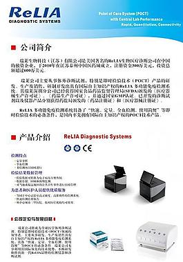 瑞来生物公司展板设计图片