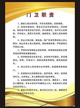 幼兒園門衛制度卡通展板幼兒園門衛職責企業門衛制度展板 psd源文件