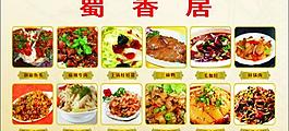 饭店招牌菜展板图片