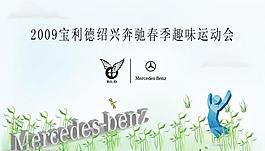 奔驰运动展板图片