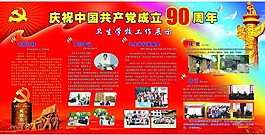 90周年展板
