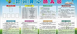 幼儿园制度展板图片