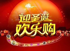 圣诞节海报