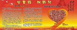 学雷锋树新风 展板素材图片