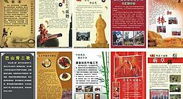 达州民族文化展板图片