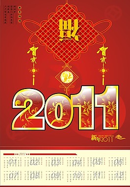 高档喜庆日历