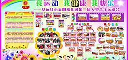 幼儿园运动会展板图片