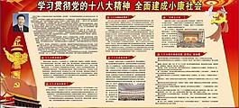 十八大展板 十八大图片