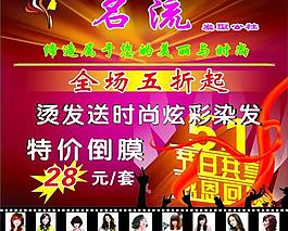 美容美发展板图片