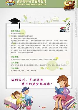 书包展板彩页海报dm图片