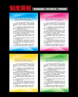 制度展板（底图为整张位图）图片