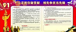 建党91周年 展板图片