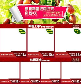 淘宝首页促销模板
