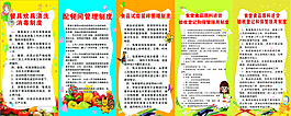 食堂制度