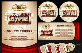 圣诞元旦双节庆海报