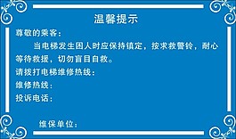 电梯提示
