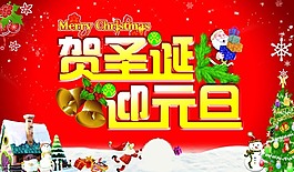 贺圣诞 迎元旦