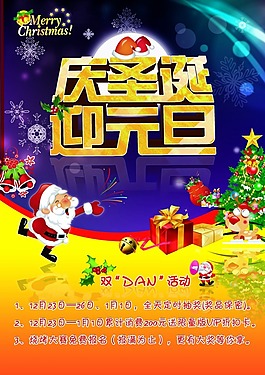 圣诞 元旦