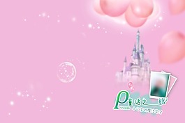 粉红童话城堡婚纱模板psd源文件