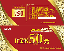 50元代金券